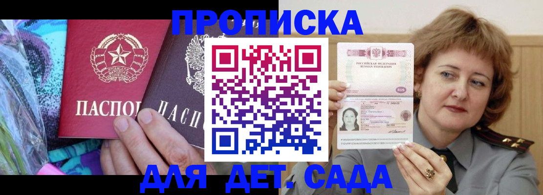 прописка для школы в Химках