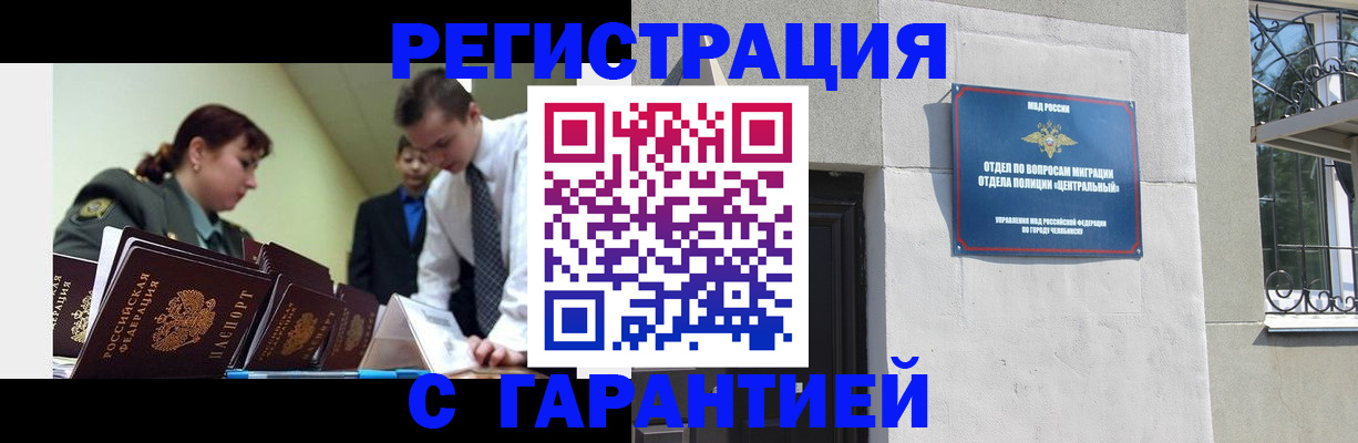 прописка для работы в Химках